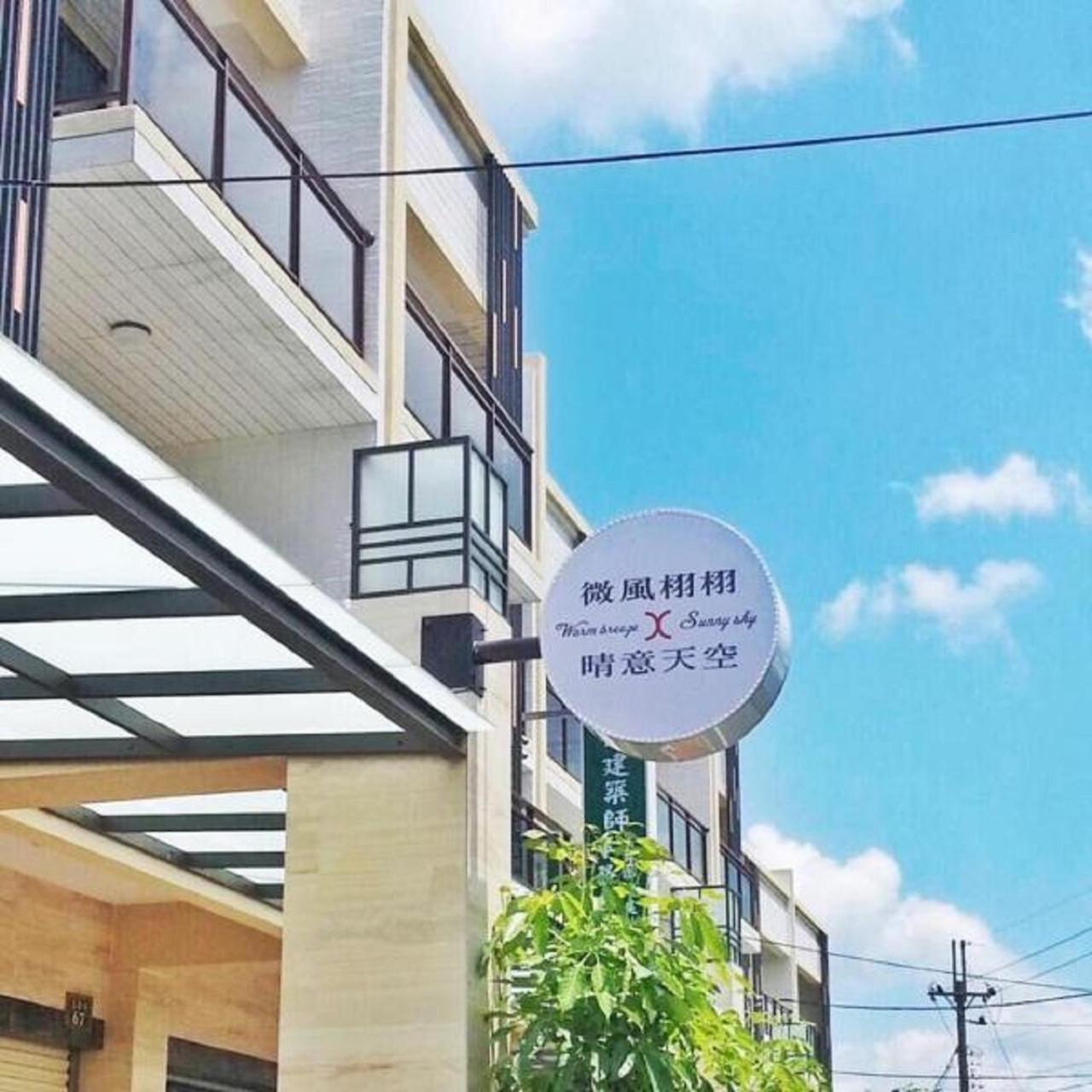 Sunny Sky Homestay Yujing Dış mekan fotoğraf
